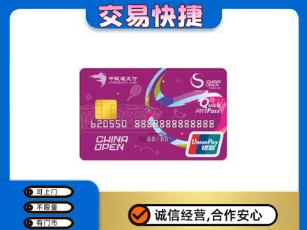 柳北区购物卡回收中银通支付卡.jpg
