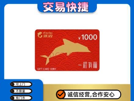 柳北区购物卡回收携程任我行卡.jpg