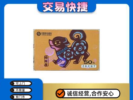 柳北区购物卡回收移动卡.jpg