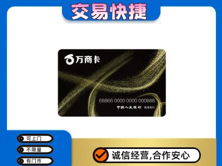 柳北区上门回收万商卡