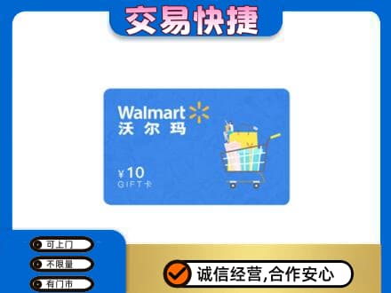 柳北区上门回收沃尔玛卡