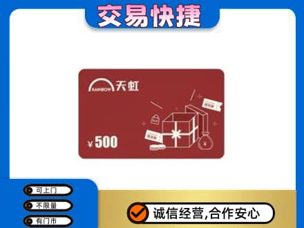 柳北区上门回收天虹卡