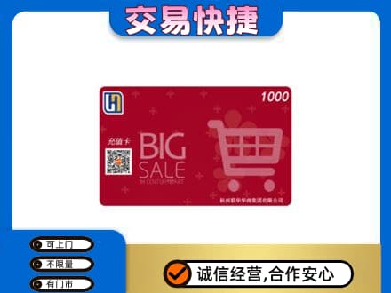 柳北区上门回收世纪联华卡