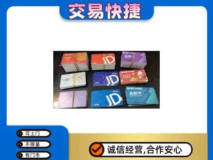 柳北区上门回收超市卡