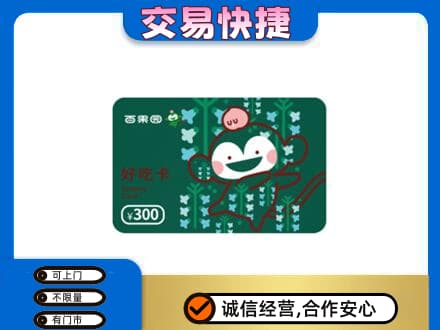 柳北区上门回收百果园卡