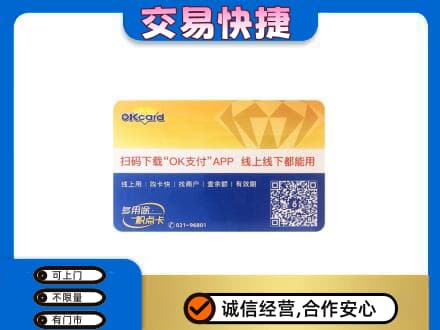 柳北区上门回收百联OK购物卡