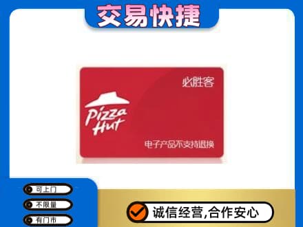 柳北区购物卡回收必胜客卡.jpg