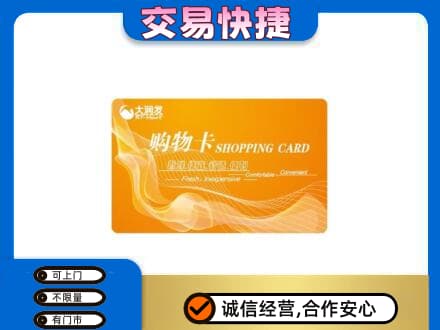 柳北区购物卡回收大润发卡.jpg
