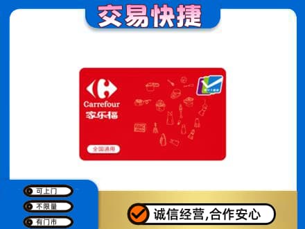 柳北区购物卡回收家乐福卡.jpg