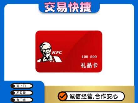 柳北区购物卡回收肯德基卡.jpg