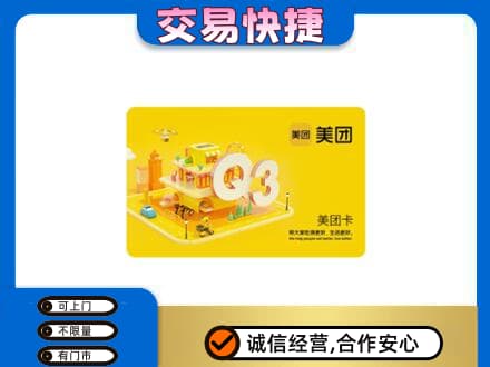 柳北区购物卡回收美团卡.jpg