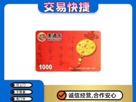 柳北区购物卡回收美通卡.jpg