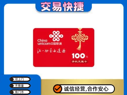柳北区购物卡回收联通卡.jpg