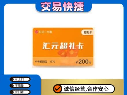 柳北区购物卡回收汇元卡.jpg