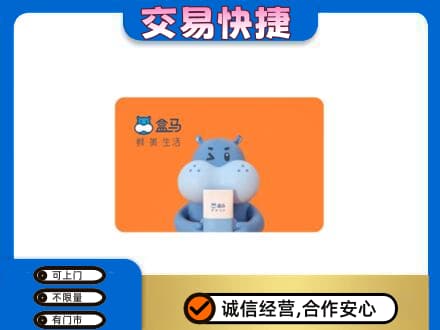 柳北区购物卡回收盒马生鲜卡.jpg