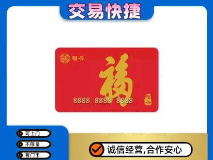 柳北区购物卡回收福卡.jpg
