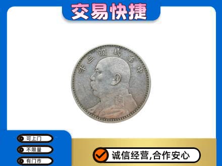 柳北区礼品回收袁大头.jpg