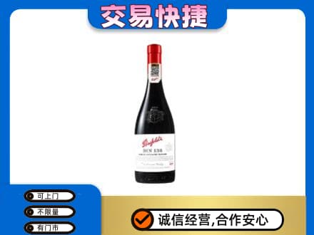 柳北区洋酒回收奔富红酒.jpg