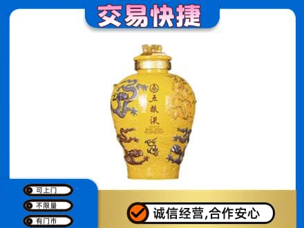 柳北区名酒回收五粮液九龙坛.jpg