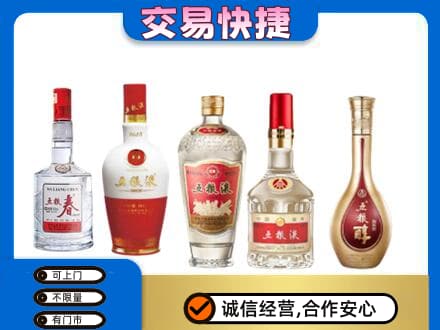 柳北区名酒回收五粮液系列.jpg