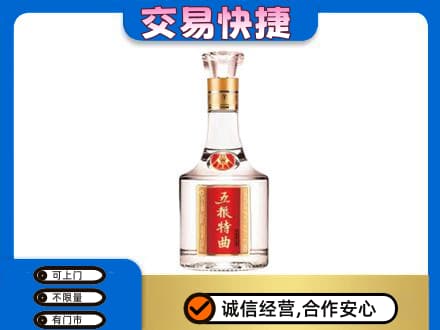 柳北区名酒回收五粮特曲.jpg