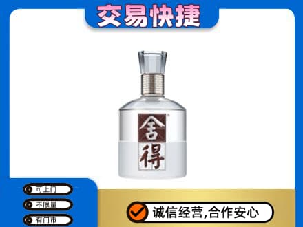 柳北区名酒回收舍得.jpg