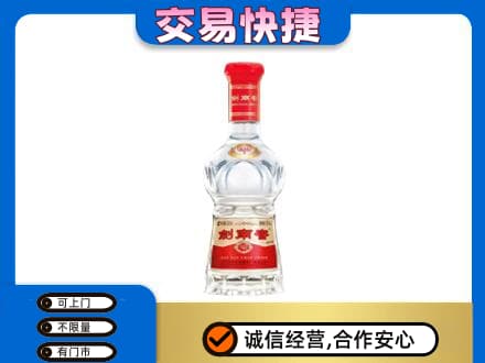 柳北区高价回收剑南春水晶剑