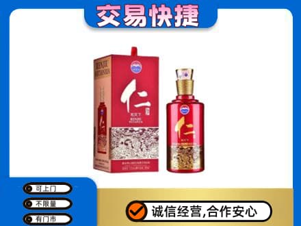 柳北区回收茅台仁酒